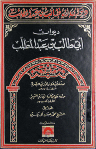 حضرت ابو طالب کے قصیدہ لامیہ کا تحقیقی جائزہ