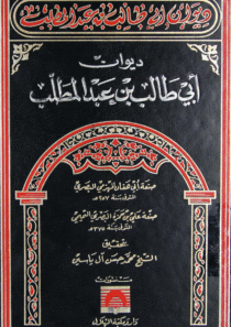 حضرت ابو طالب کے قصیدہ لامیہ کا تحقیقی جائزہ