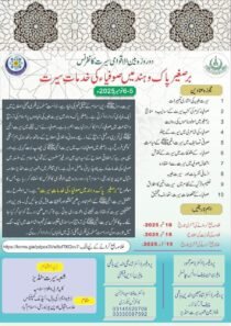 بر صغیر پاک و ہند میں صوفیاء کی خدمات سیرت۔ سیرت کانفرنس