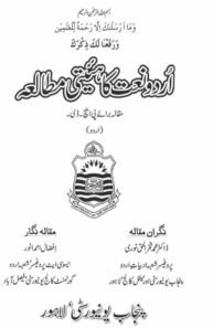 اردو نعت کا ہیئتی مطالعہ