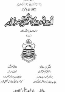 اردو نعت کا ہیئتی مطالعہ